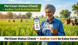 PM Kisan Status Check Aadhar Card Se Kaise Karein