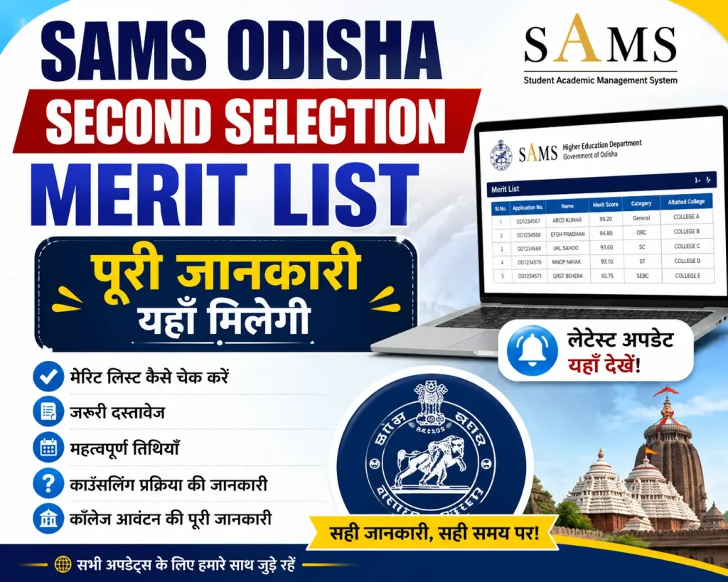 sams odisha